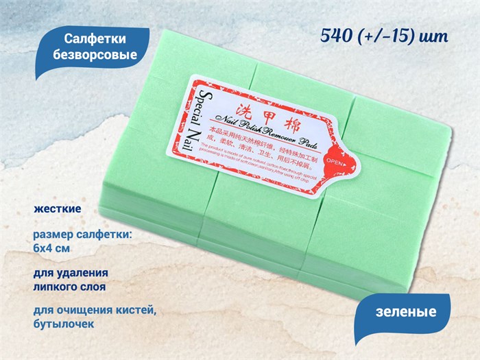 Салфетки безворсовые жесткие, зеленые, 540 (+/-15) шт S1green - фото 566019