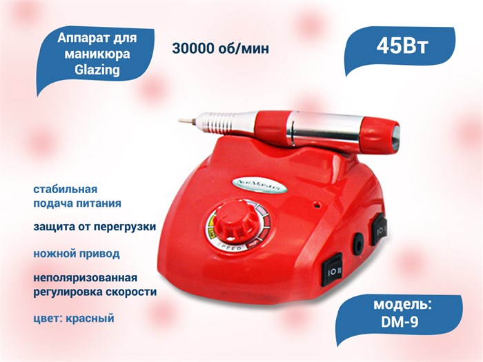 Аппарат для маникюра Glazing, красный, 45W, 30000 оборотов DM-9red - фото 566440