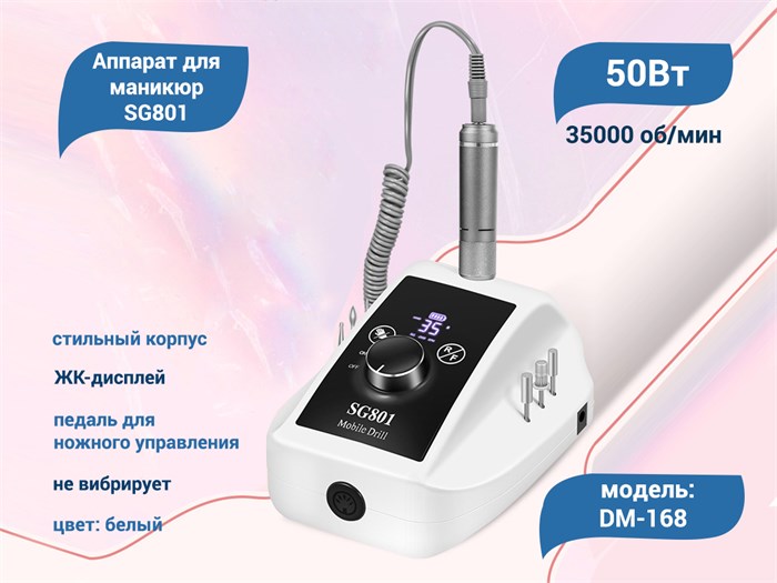 Аппарат для маникюра SG801, белый, 50W, 35000 оборотов DM-168 - фото 566469