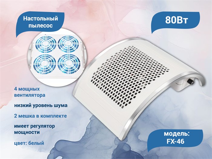 Настольный пылесос FX-46, 80 W (белый) FX-46-1 - фото 566522