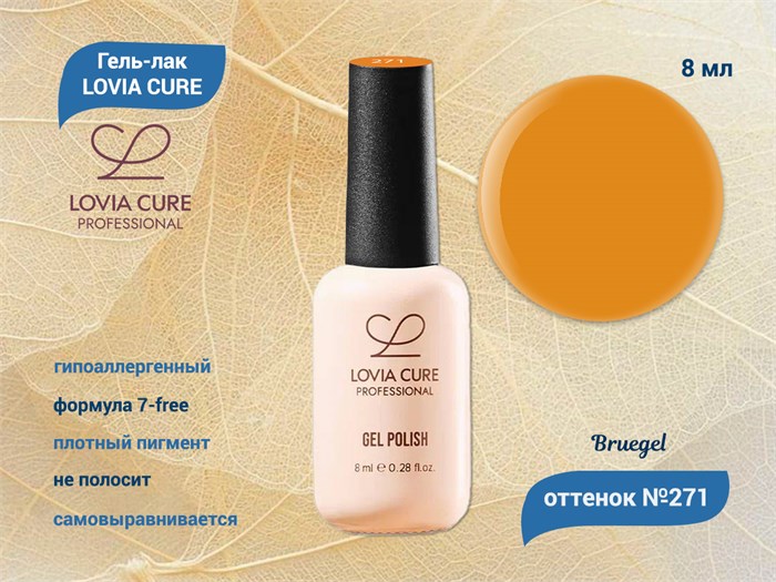 Гель-лак LOVIA CURE 271,8 мл LC271 - фото 566636