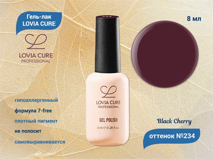Гель-лак LOVIA CURE 234,8 мл LC234 - фото 566651