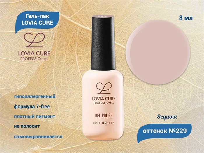 Гель-лак LOVIA CURE 229,8 мл LC229 - фото 566659