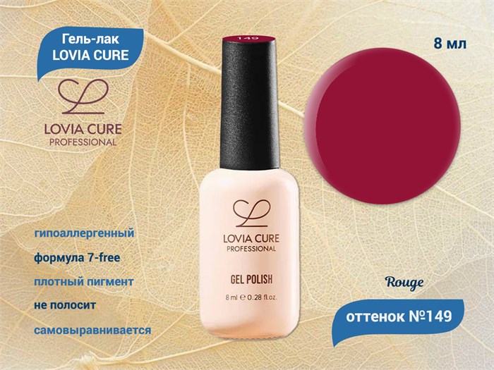 Гель-лак LOVIA CURE 149,8 мл LC149 - фото 566703