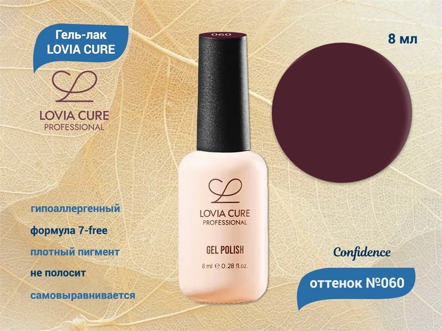 Гель-лак LOVIA CURE 060,8 мл LC060