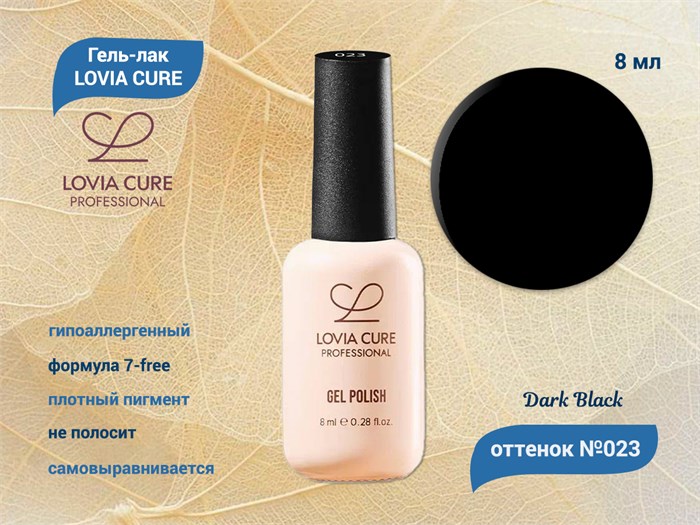 Гель-лак LOVIA CURE 023,8 мл LC023 - фото 566736