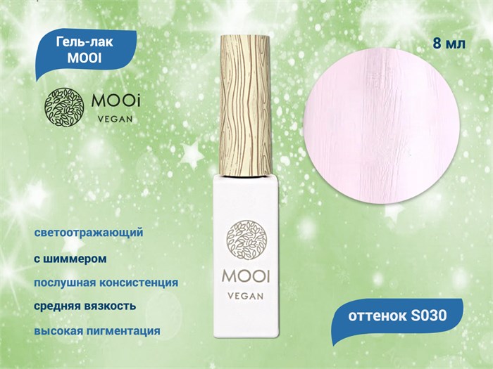 Гель-лак со светоотражающим шиммером MOOI S030, 8 мл MO/RS030 - фото 566806