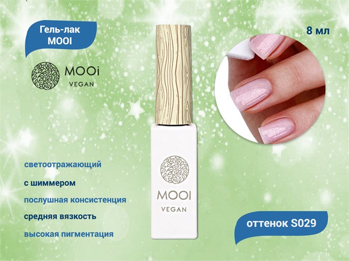 Гель-лак со светоотражающим шиммером MOOI S029, 8 мл MO/RS029 - фото 566808