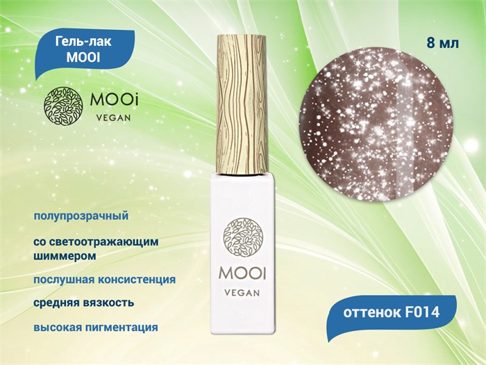 Гель-лак F014 MOOI, 8 мл MO/F014 - фото 566815