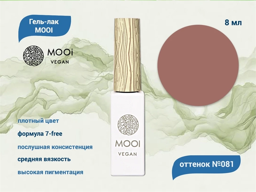 Гель-лак 081 MOOI, 8 мл MO/081