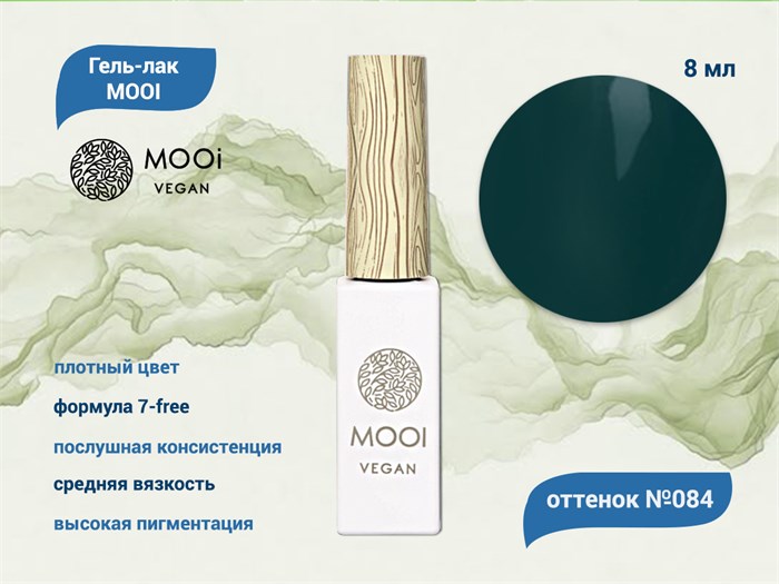 Гель-лак 084 MOOI, 8 мл MO/084 - фото 566914