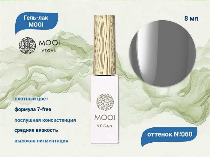 Гель-лак 060 MOOI, 8 мл MO/060 - фото 566925