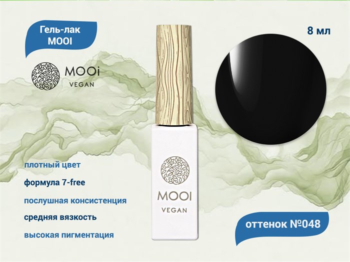 Гель-лак 048 MOOI, 8 мл MO/048 - фото 566944