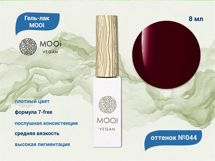Гель-лак 044 MOOI, 8 мл MO/044 - фото 566970