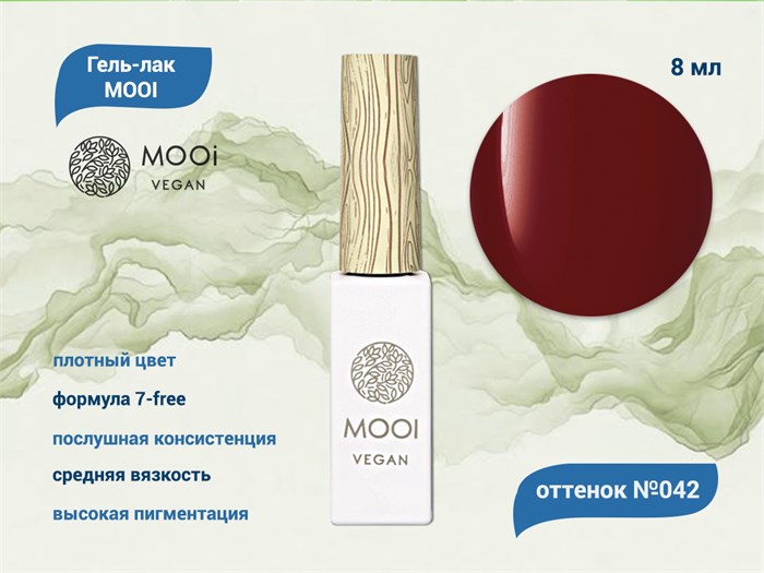 Гель-лак 042 MOOI, 8 мл MO/042 - фото 566983