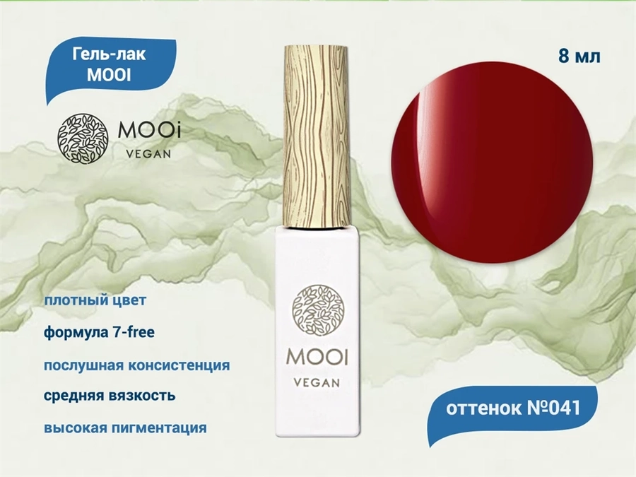 Гель-лак 041 MOOI, 8 мл MO/041