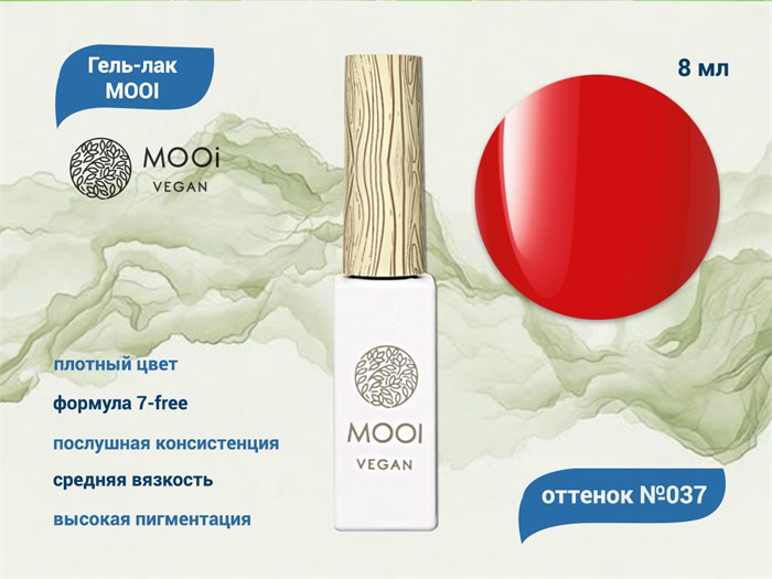 Гель-лак 037 MOOI, 8 мл MO/037 - фото 567011