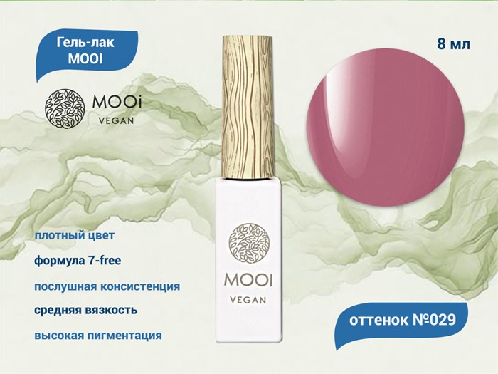 Гель-лак 029 MOOI, 8 мл MO/029 - фото 567030