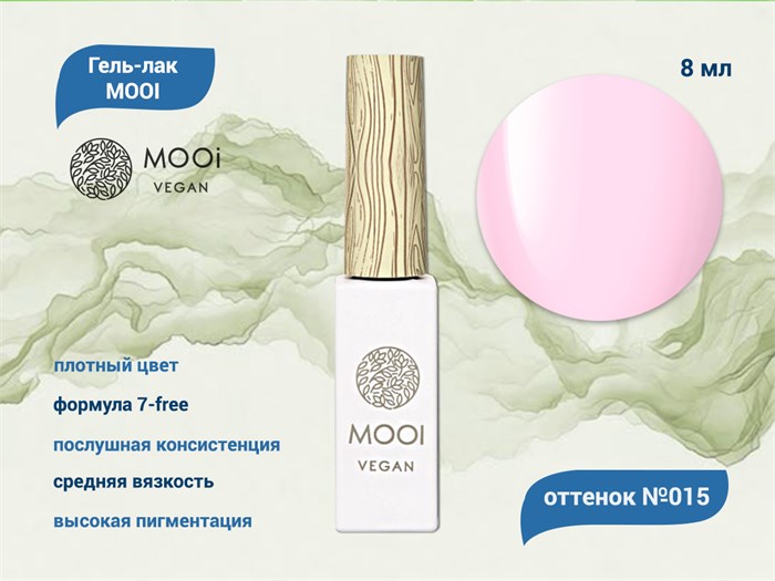 Гель-лак 015 MOOI, 8 мл MO/015 - фото 567056