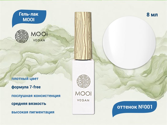 Гель-лак 001 MOOI, 8 мл MO/001 - фото 567072