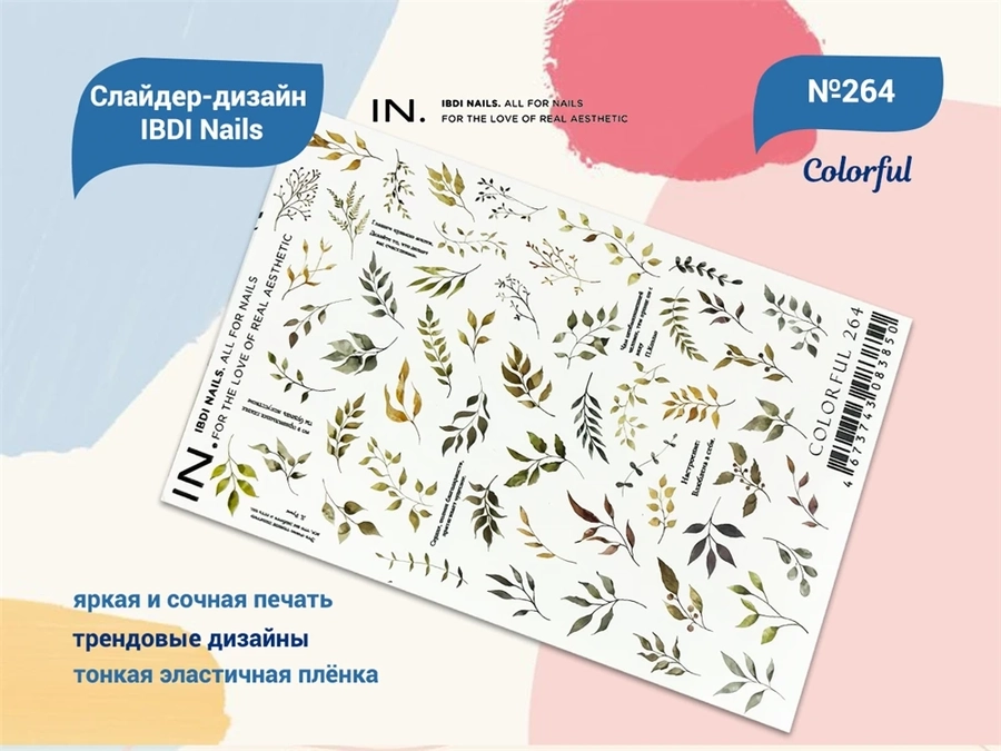 Слайдер дизайн COLORFUL №264, IBDI Nails id/COLORFUL264