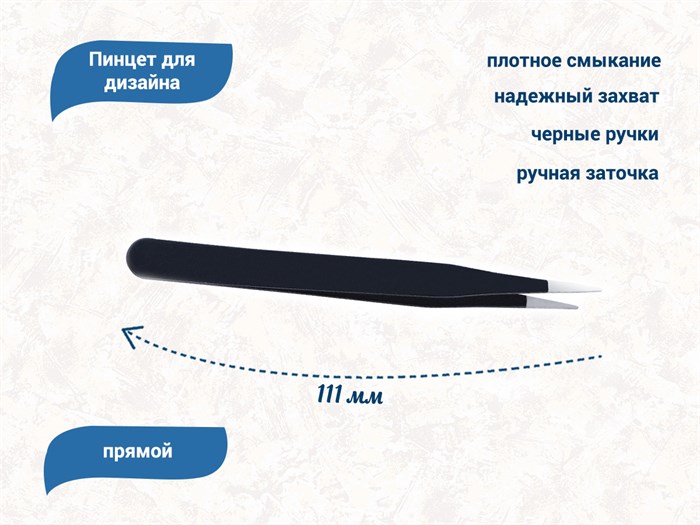 Пинцет для дизайна, прямой tw-line - фото 567493