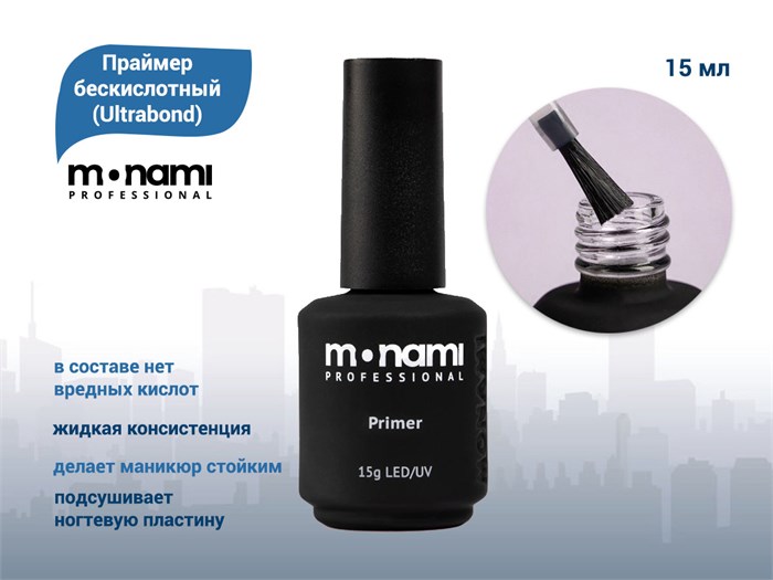Праймер бескислотный Monami (Ultrabond), 15 мл mi/ub12 - фото 567521