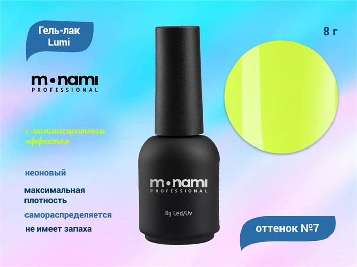 Гель-лак Monami Lumi 07, 8 г mi/lu07 - фото 567524