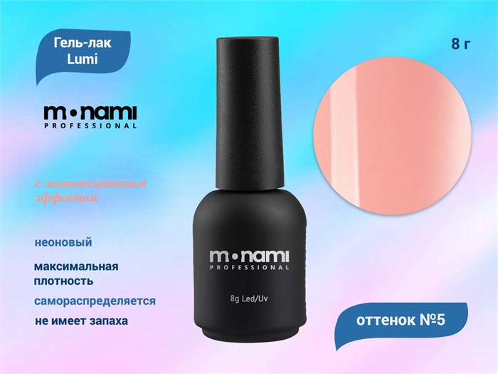 Гель-лак Monami Lumi 05, 12 мл mi/lu05 - фото 567526