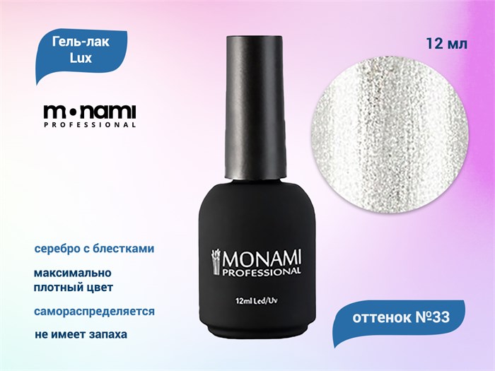 Гель-лак Monami Lux 33, 12 мл mi/lux33 - фото 567548