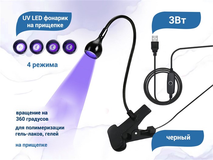 UV LED фонарик на прищепке, usb, 4 режима, черный uvfon-4b - фото 567556