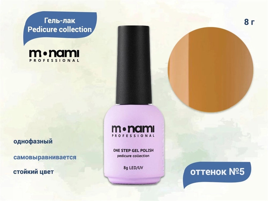 Гель-лак Monami Pedicure collection 05, 8 г mi/pc05