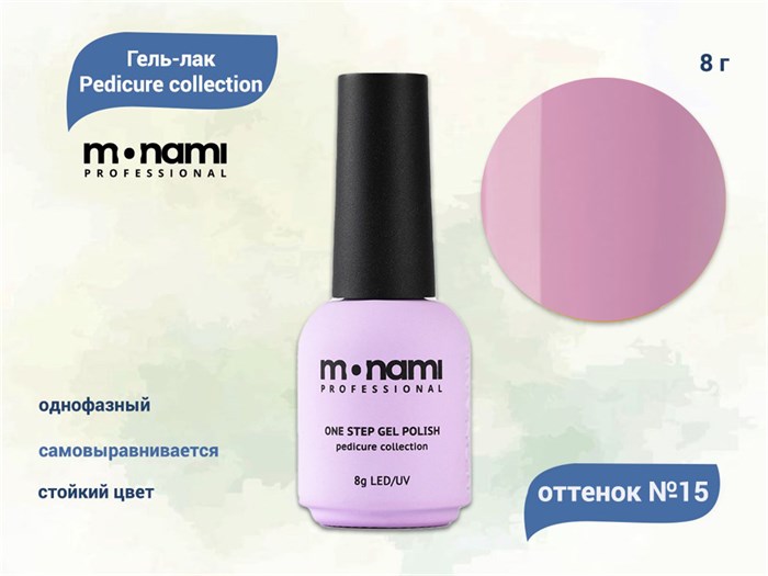Гель-лак Monami Pedicure collection 15, 8 г mi/pc15 - фото 567574