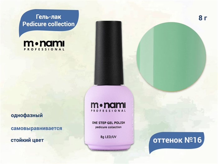 Гель-лак Monami Pedicure collection 16, 8 г mi/pc16 - фото 567580