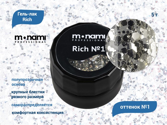 Гель-лак Monami Rich №1, 5 г mn/rich1 - фото 567586
