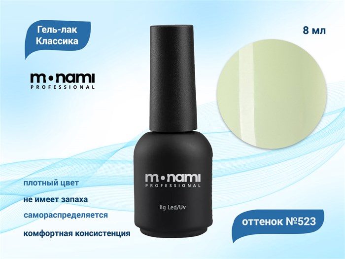 Гель-лак Monami №523, 8 мл mi523-8 - фото 567637
