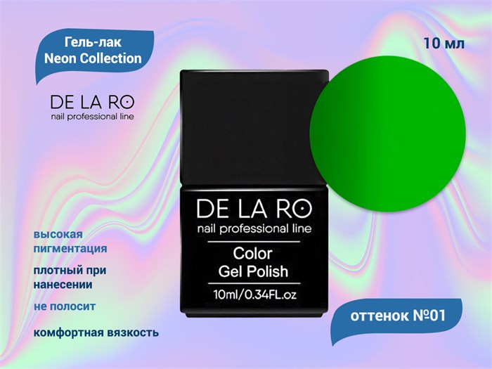 Гель лак Neon Collection 01 Delaro, 10 мл Del/Neon01 - фото 567684