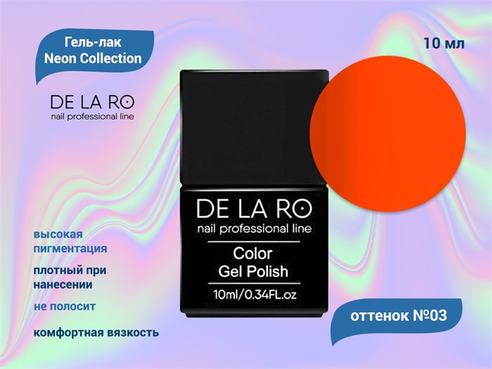 Гель лак Neon Collection 03 Delaro, 10 мл Del/Neon03 - фото 567686