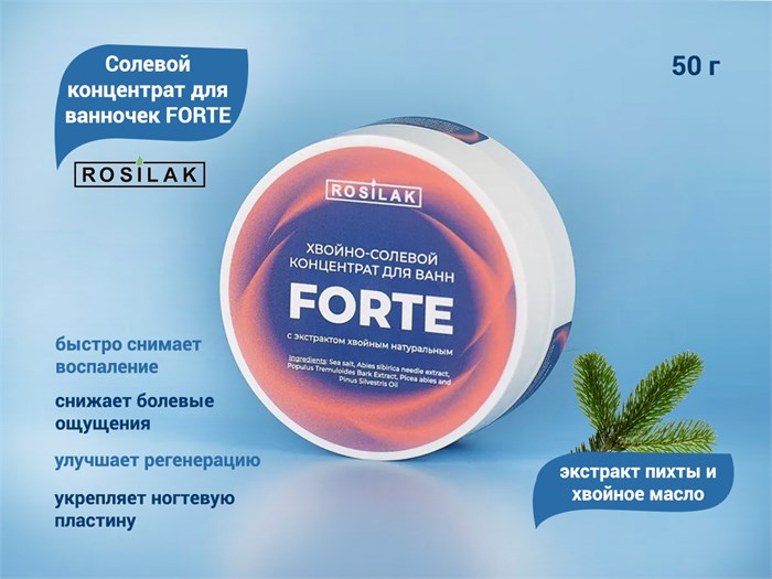 Солевой концентрат для ванночек FORTE, 50 г. ros-forte
