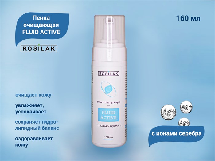 Пенка очищающая FLUID ACTIVE с ионами серебра, 160 мл. ros-fluid