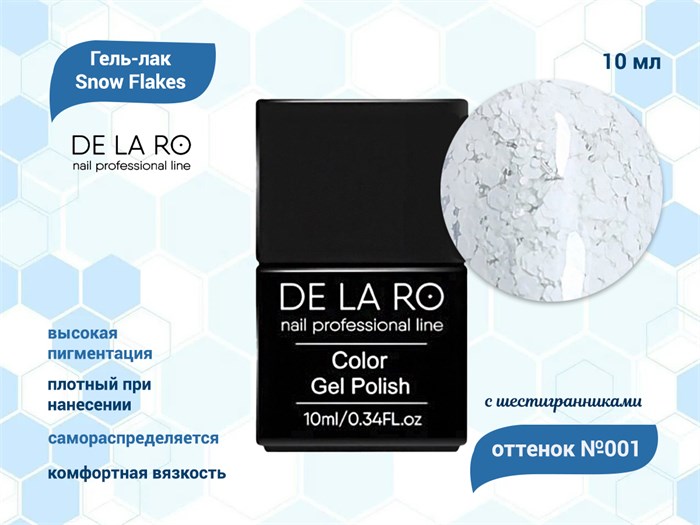Гель-лак Snow Flakes 001, Delaro, 10 мл Del/SF001 - фото 568273
