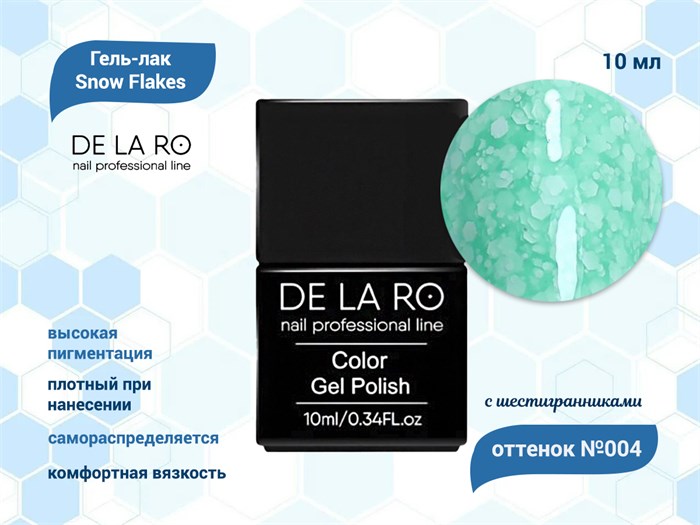 Гель-лак Snow Flakes 004, Delaro, 10 мл Del/SF004