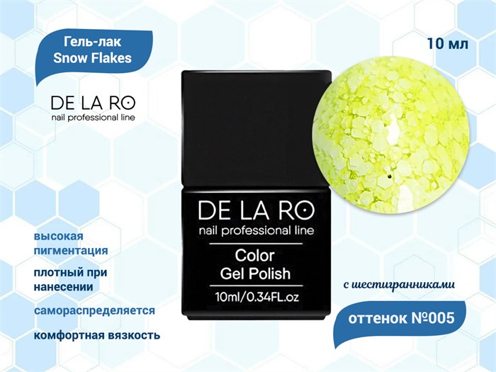 Гель-лак Snow Flakes 005, Delaro, 10 мл Del/SF005