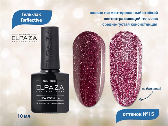 Гель-лак ELPAZA, серия Reflective №15, 10 мл ep/Re15 - фото 568325