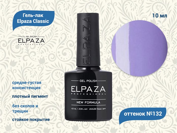 Гель-лак ELPAZA №132, 10 мл ep/132 - фото 568456