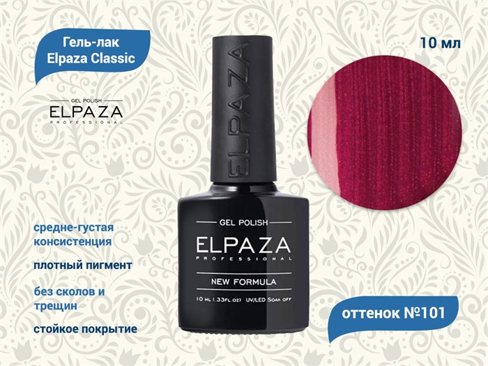 Гель-лак ELPAZA №101, 10 мл ep/101 - фото 568472