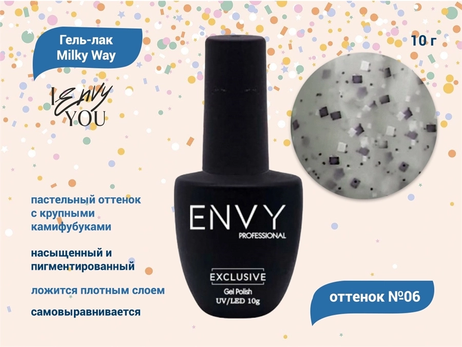 Гель-лак Envy, Milky Way №06, 10 г EY/MW06