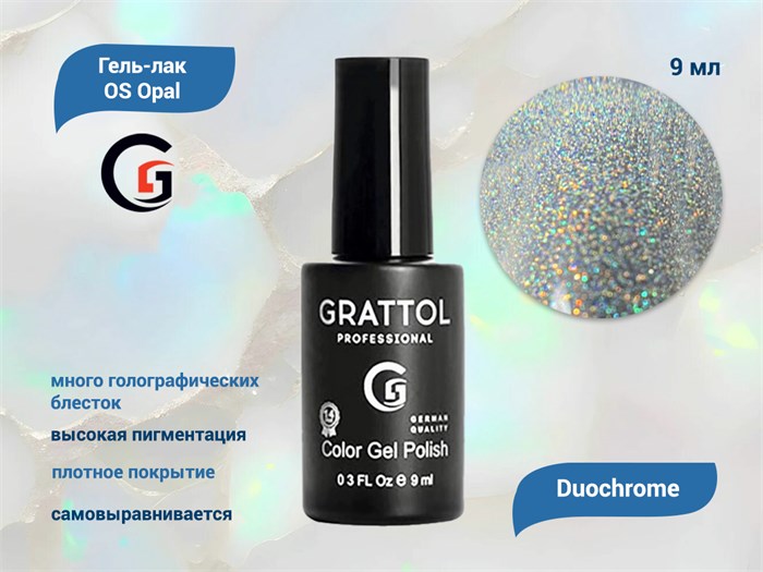 Гель-лак Grattol OS Opal Duochrome, 9 мл GTOPDU - фото 568646