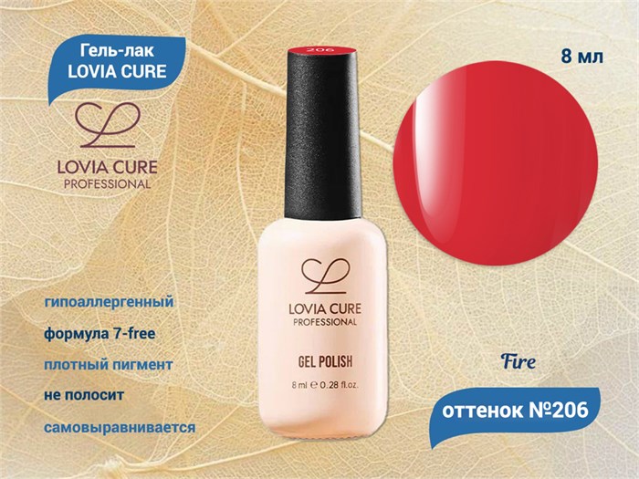 Гель-лак LOVIA CURE 206,8 мл LC206
