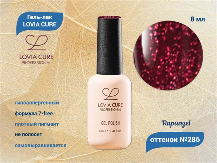 Гель-лак LOVIA CURE 286,8 мл LC286